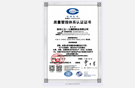 2011年,经北京中经科环认证颁发3517公司职业健康安全体系认证证书(2014至2020年间三次复检通过)。